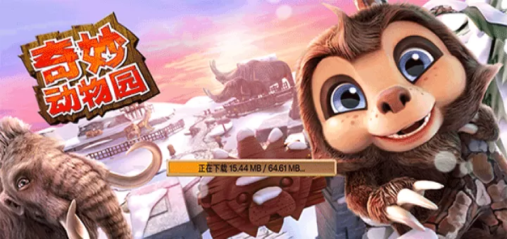 奇妙动物园手机版_模拟经营_第1张_175游戏网 奇妙动物园手机版_https://m.175yx.com_模拟经营_第1张