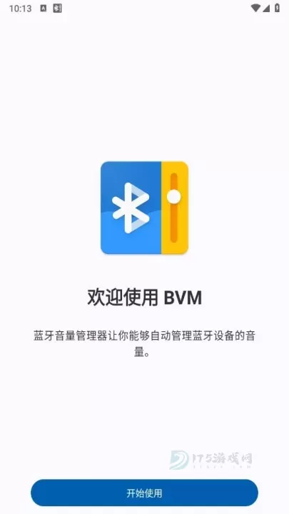 蓝牙音量管理器_系统安全_第2张_175游戏网 蓝牙音量管理器_https://m.175yx.com_系统安全_第2张