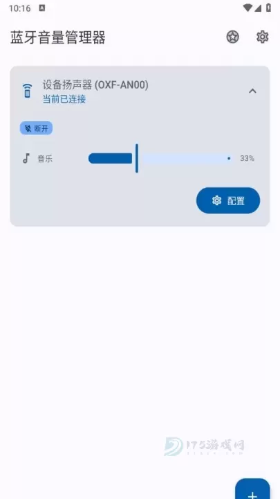 蓝牙音量管理器_系统安全_第3张_175游戏网 蓝牙音量管理器_https://m.175yx.com_系统安全_第3张