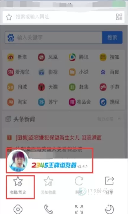 2345浏览器旧版本_系统安全_第1张_175游戏网 2345浏览器旧版本_https://m.175yx.com_系统安全_第1张