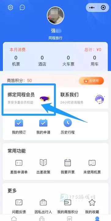 同程商旅_生活学习_第1张_175游戏网 同程商旅_https://m.175yx.com_生活学习_第1张