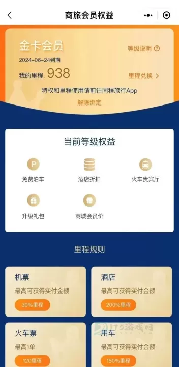 同程商旅_生活学习_第2张_175游戏网 同程商旅_https://m.175yx.com_生活学习_第2张
