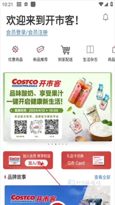 开市客_理财购物_第1张_175游戏网 开市客_https://m.175yx.com_理财购物_第1张