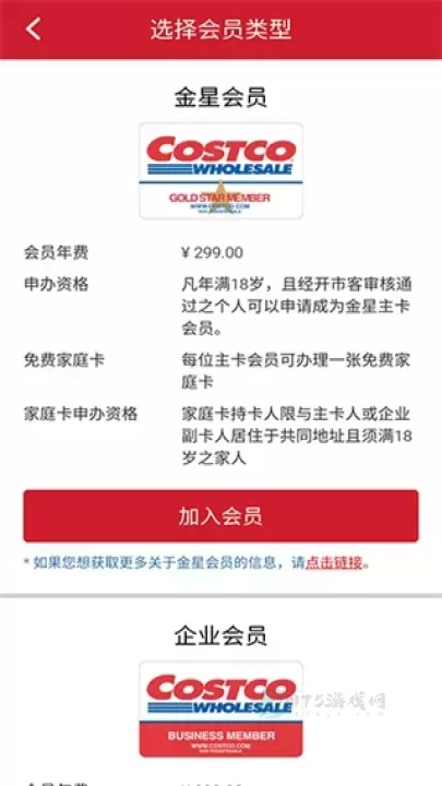 开市客_理财购物_第4张_175游戏网 开市客_https://m.175yx.com_理财购物_第4张