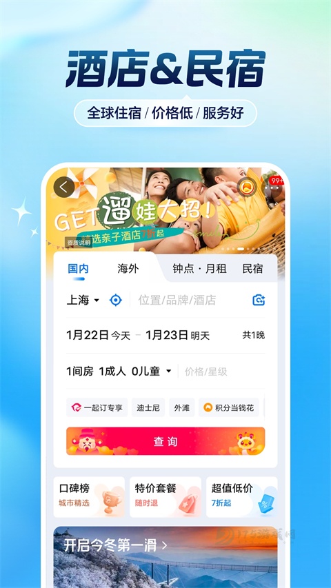 携程旅行极速版App