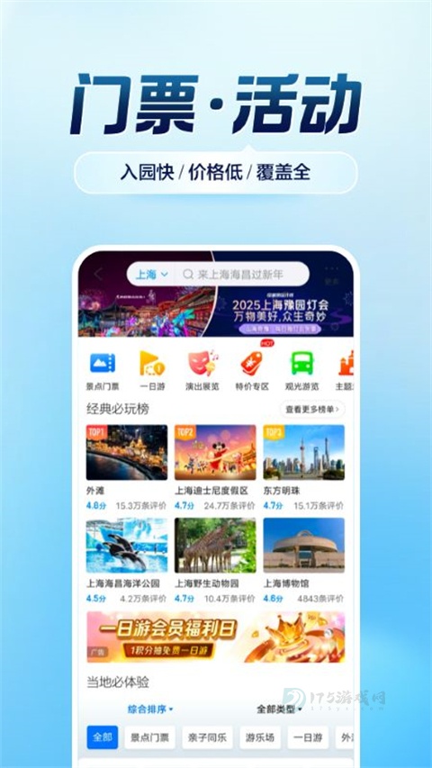 携程旅行极速版App