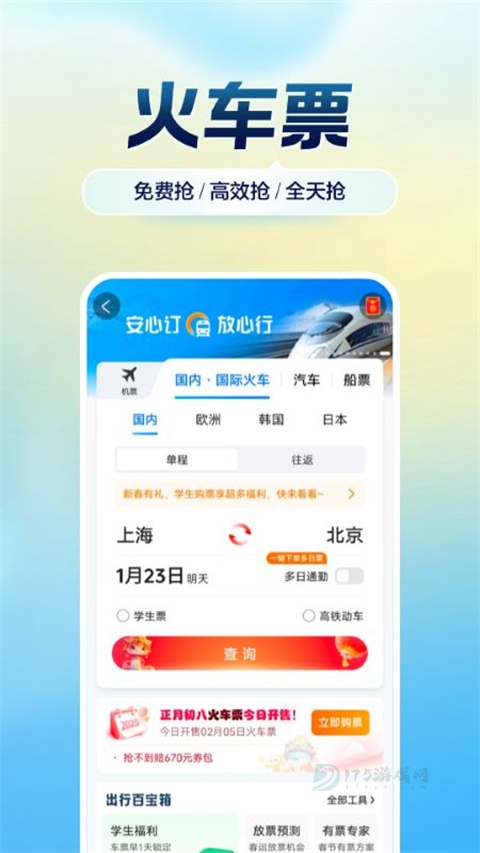 携程旅行极速版App