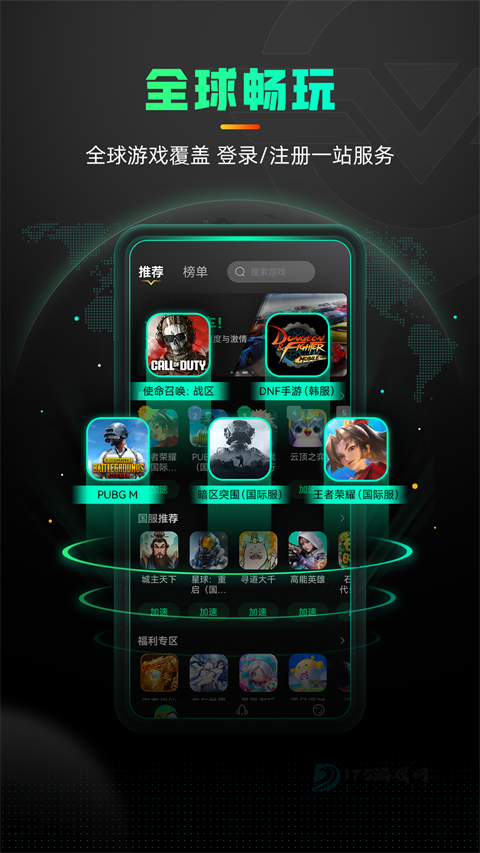 奇游手游加速器官方版