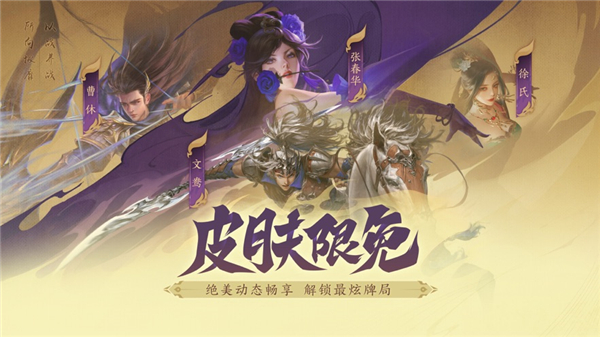 三国杀一将成名双端互通版