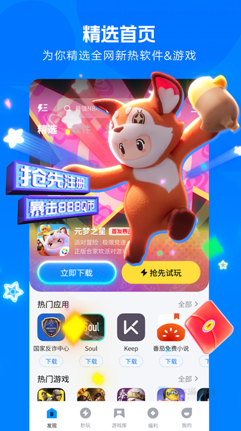 应用宝手机助手官方版