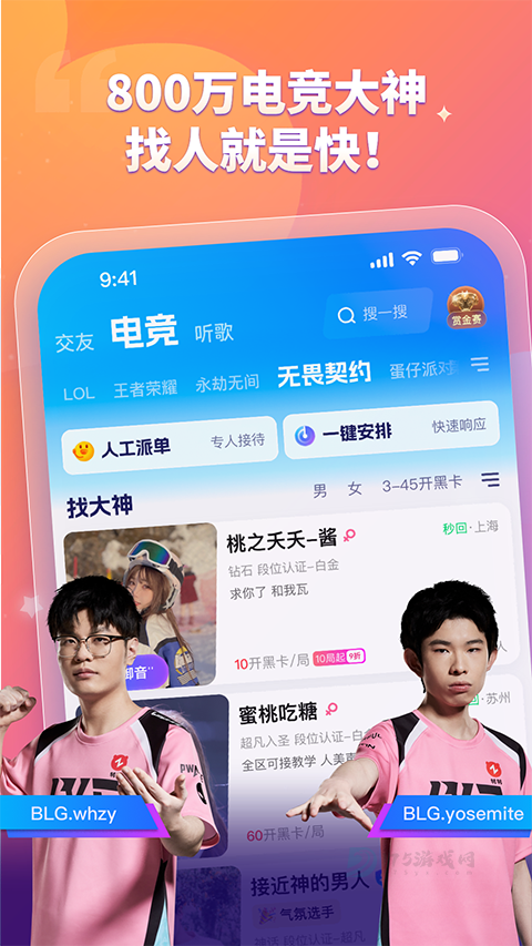 比心陪玩app