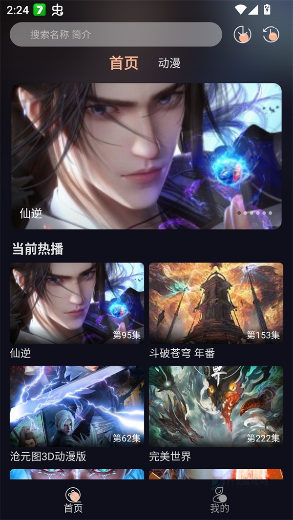 八戒动漫免费观看版