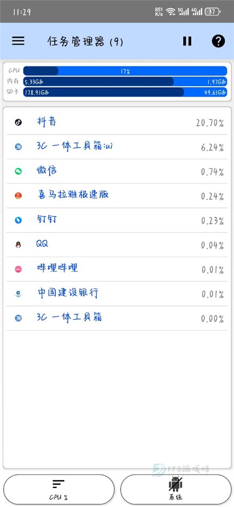 3C一体工具箱pro安卓版