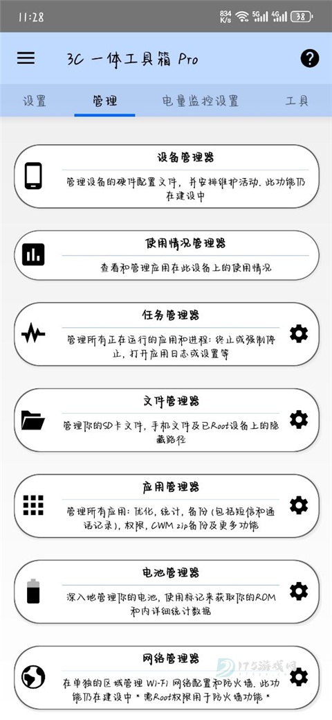 3C一体工具箱pro安卓版