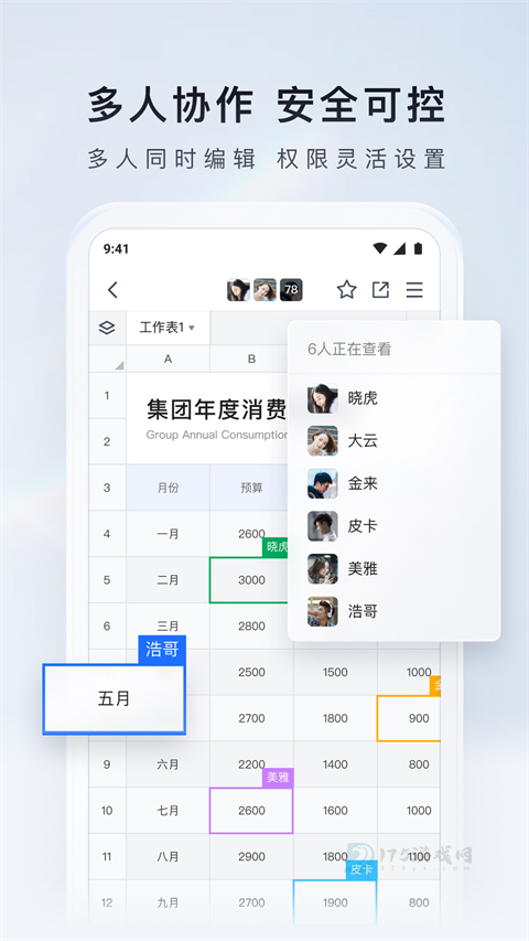 腾讯文档app