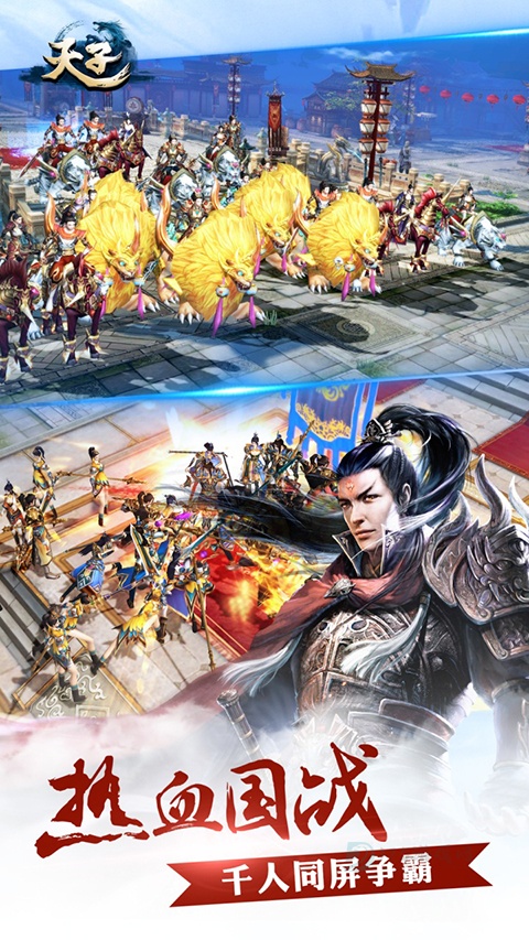 天子手游九游版