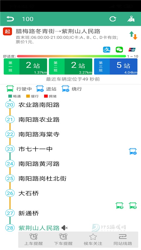 郑州行公交app