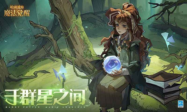 哈利波特魔法觉醒手游中文版
