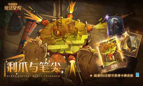 哈利波特魔法觉醒手游中文版