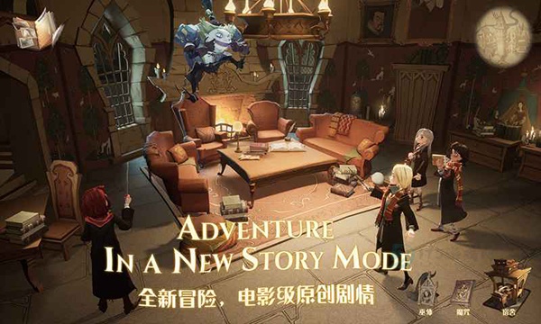哈利波特魔法觉醒手游中文版