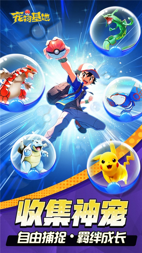 宠物基地官方正版