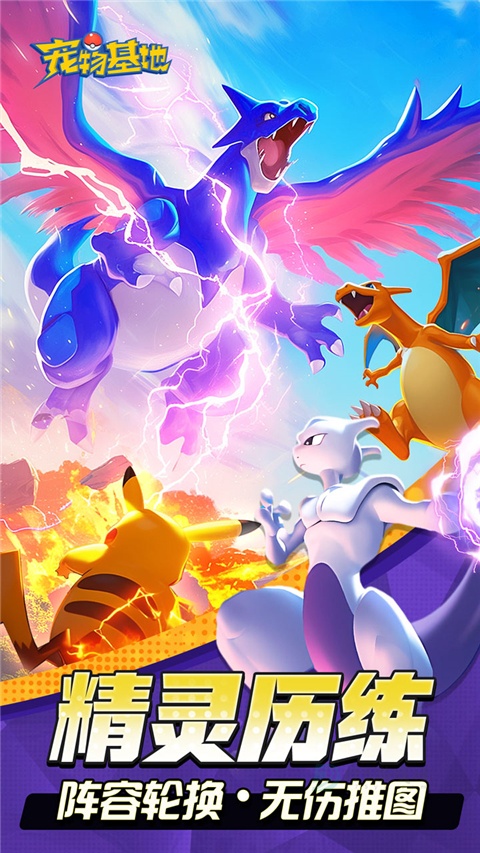 宠物基地官方正版