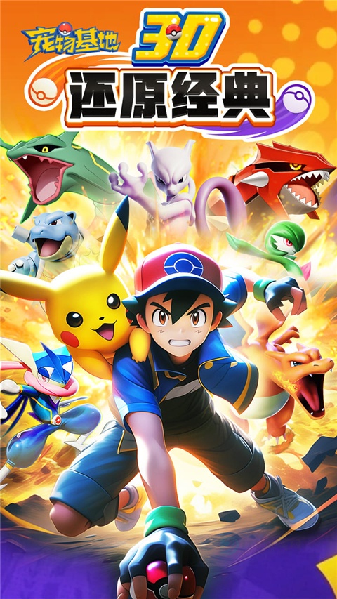 宠物基地官方正版