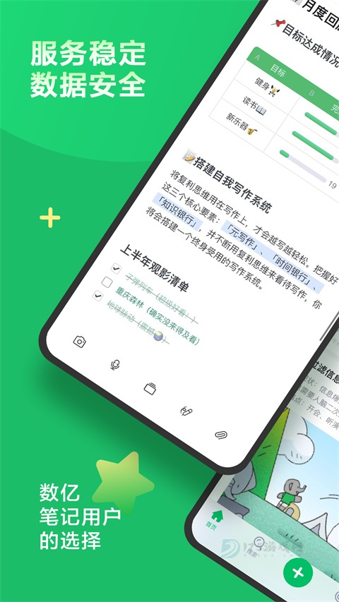 印象笔记官方正版