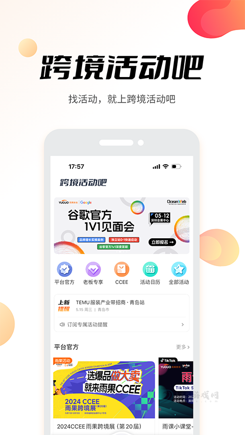 雨果跨境app