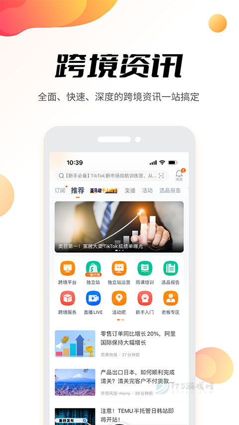 雨果跨境app