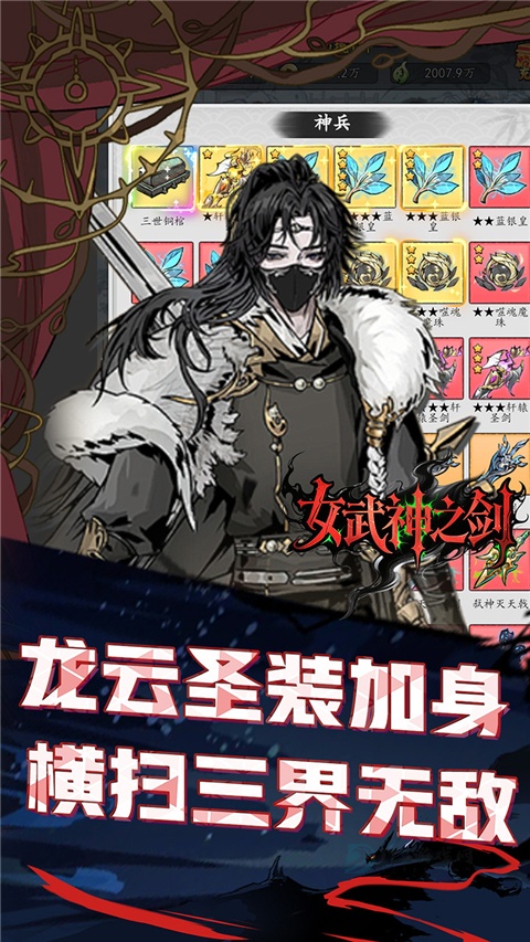 女武神之剑(0.1折一剑独尊)