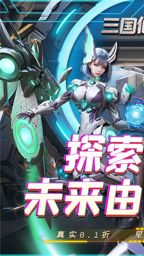 三国仙侠志0.1折