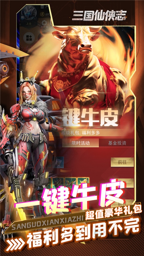 三国仙侠志0.1折