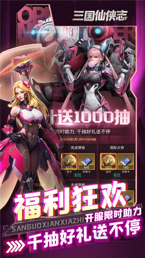 三国仙侠志0.1折