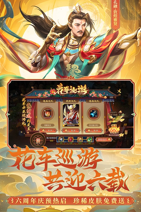 梦三国手游官方版