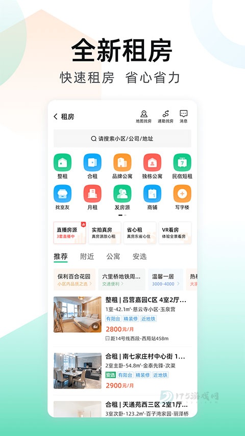 安居客App官方最新版