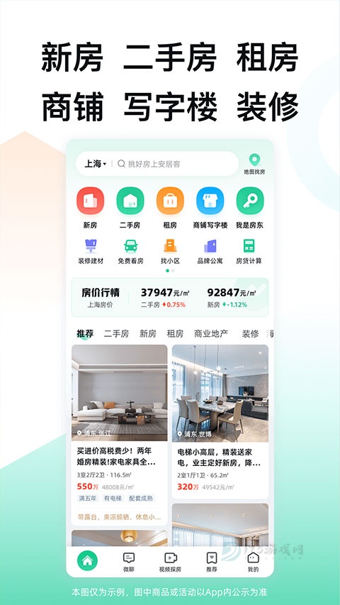 安居客App官方最新版