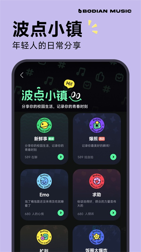 波点音乐App
