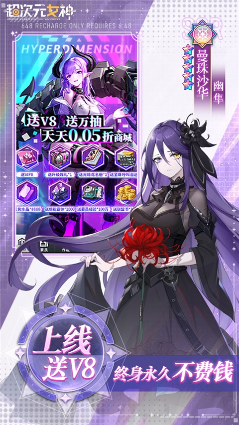 超次元女神(0.05折送648无限抽)