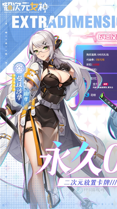 超次元女神(0.05折送648无限抽)