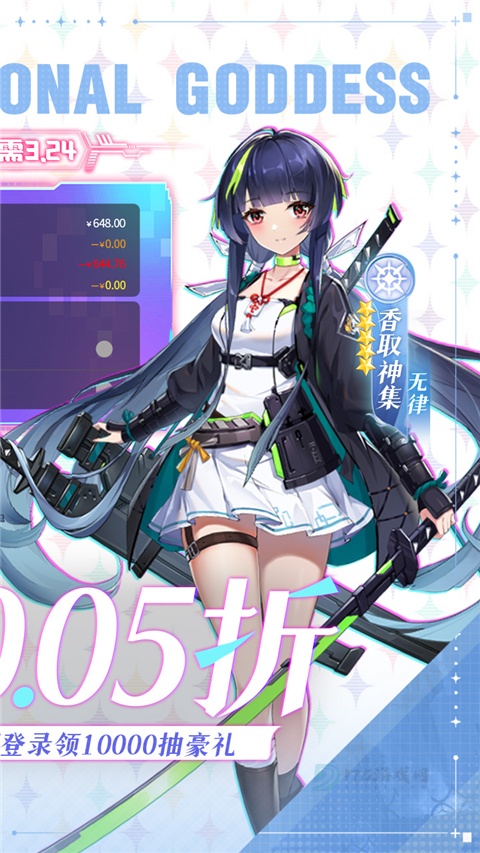 超次元女神(0.05折送648无限抽)