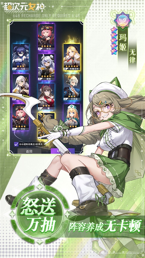 超次元女神(0.05折送648无限抽)