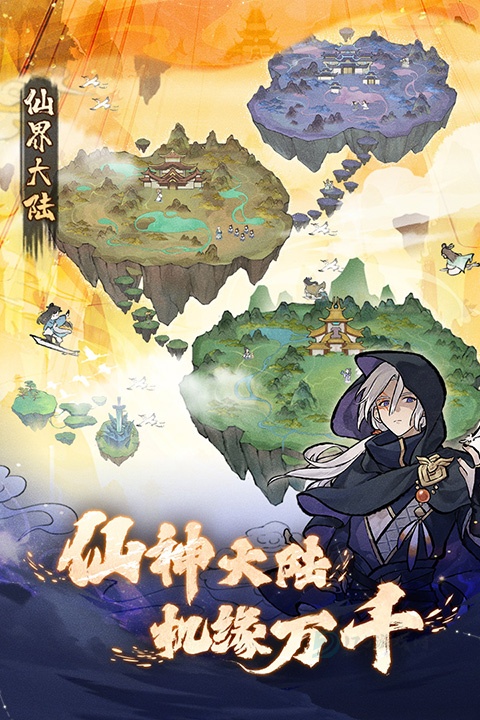 我的门派手游官方版