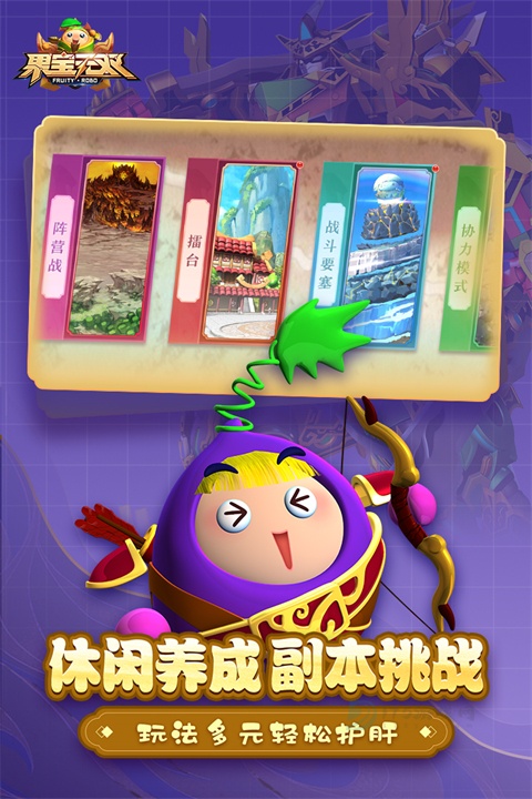 果宝无双手游官方版