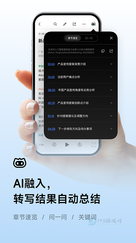讯飞听见app
