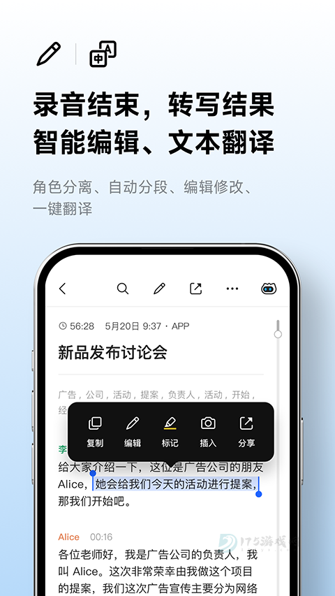 讯飞听见app