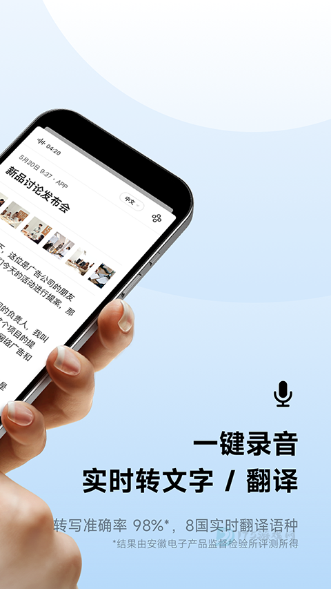 讯飞听见app