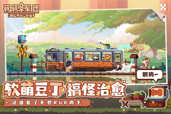 砰砰军团手游最新版