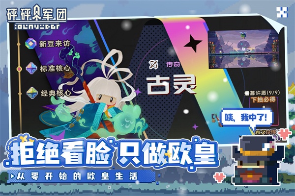 砰砰军团手游最新版