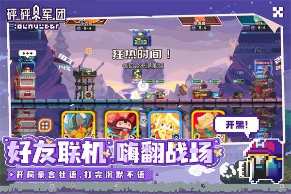 砰砰军团手游最新版